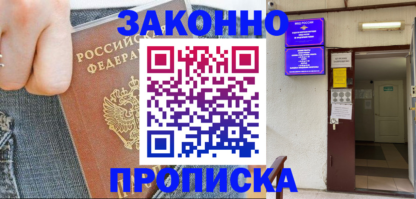 прописка поиск в Великом Новгороде