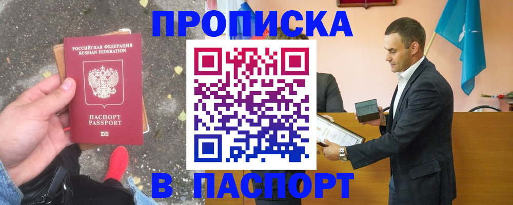 прописка 2025 в Великом Новгороде