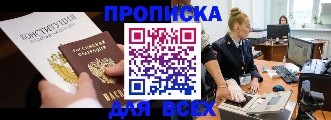 временная прописка в Великом Новгороде