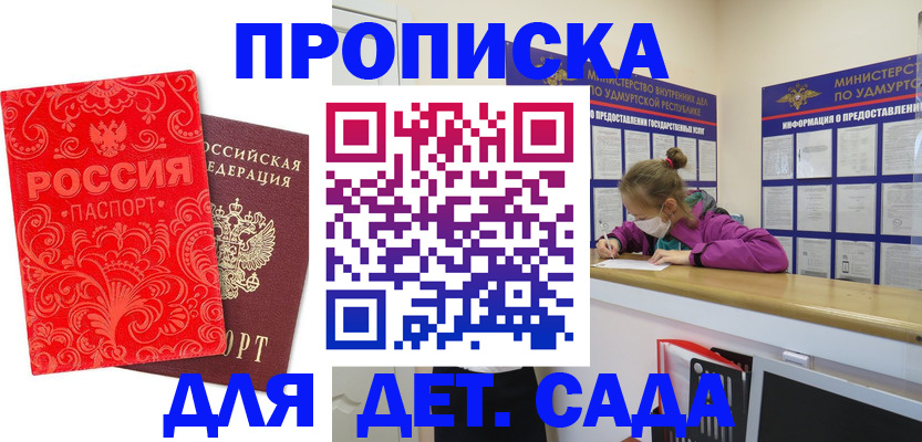 прописка для школы в Великом Новгороде