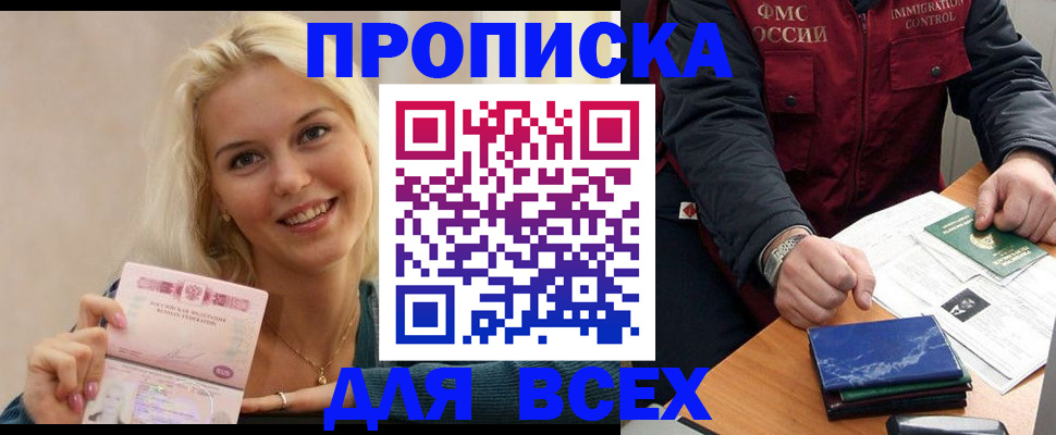 купить прописку в Великом Новгороде