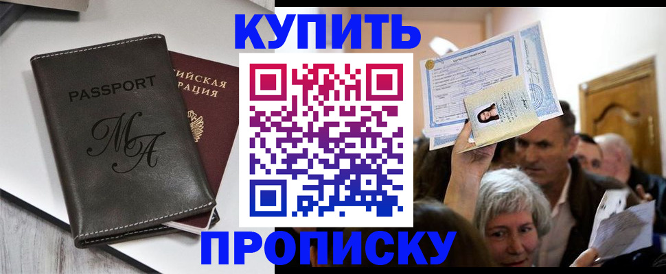 временная регистрация для школы в Великом Новгороде